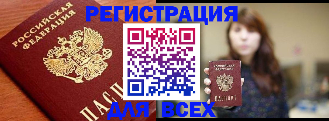 прописка поиск в Орске