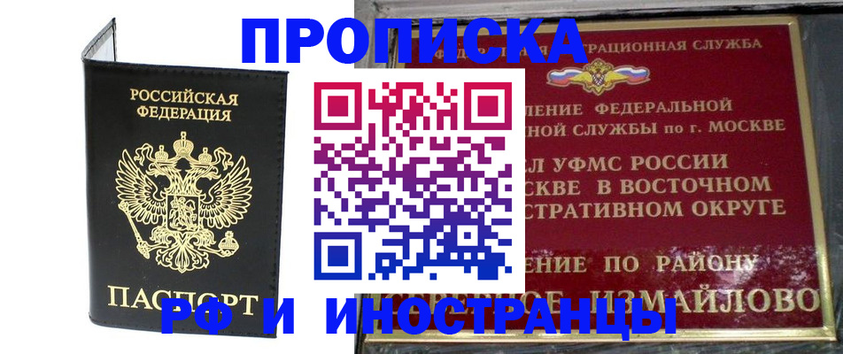 прописка ребенка в Орске