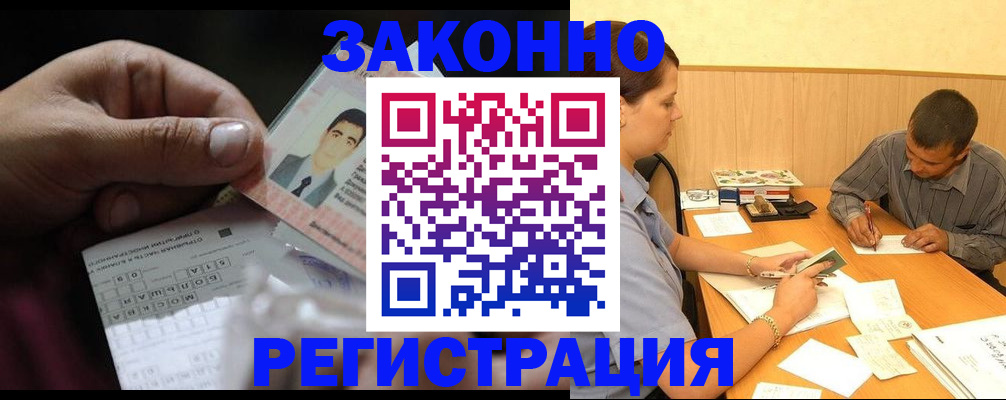 прописка поиск в Орске