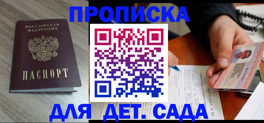 прописка поиск в Орске