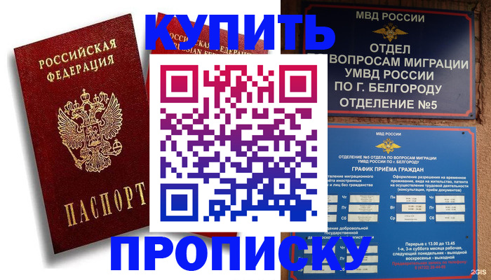 прописка иностранных граждан в Орске