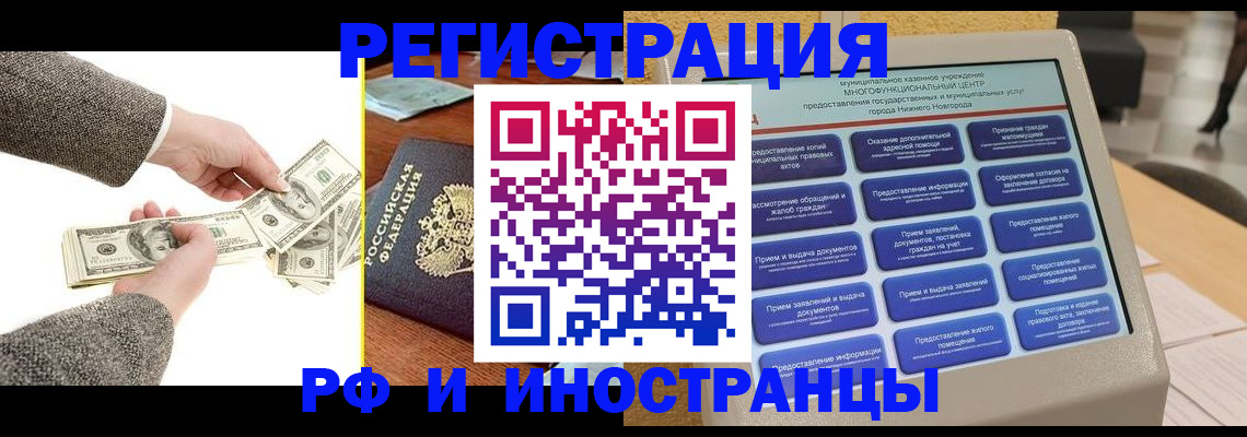 временная регистрация адрес в Орске